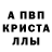 Альфа ПВП крисы CK Bahrom Alimov